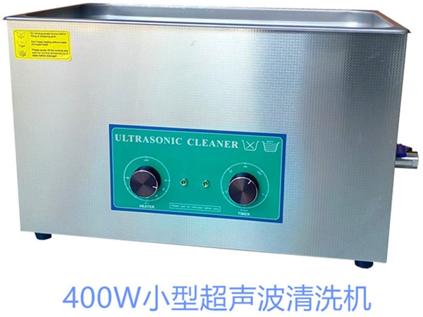 400W小型超聲波清洗機(jī)