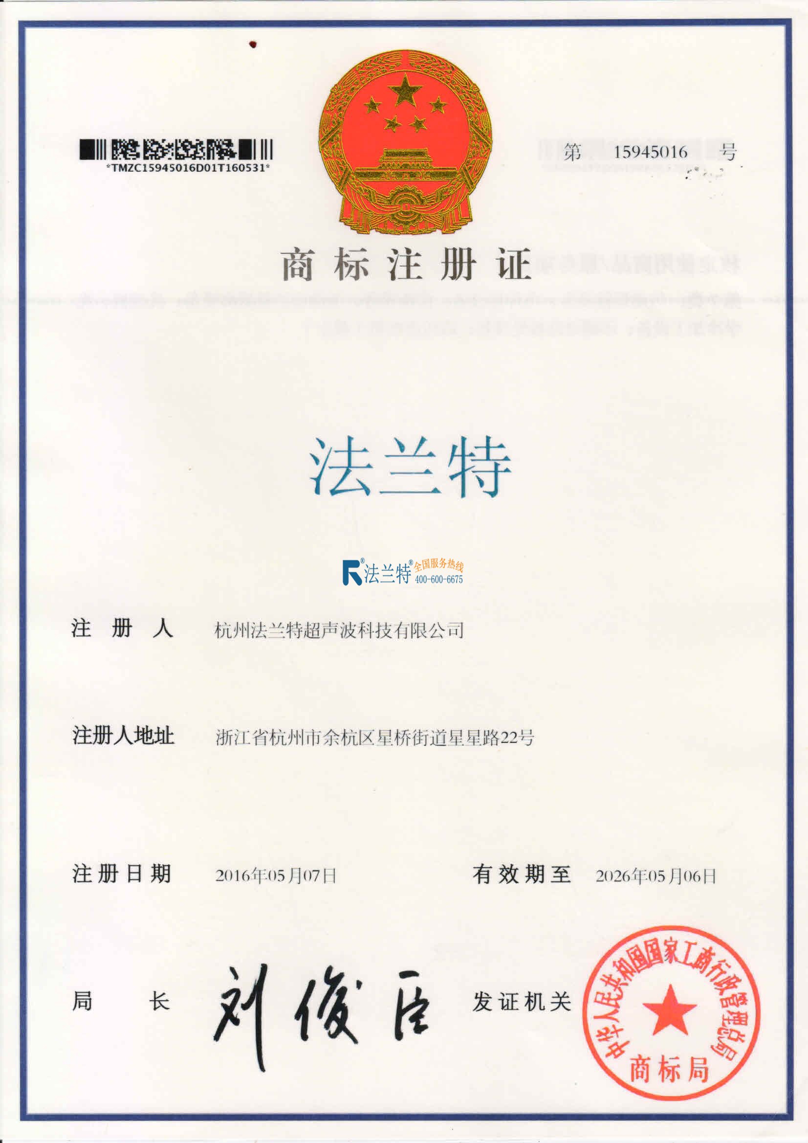 注冊(cè)商標(biāo)